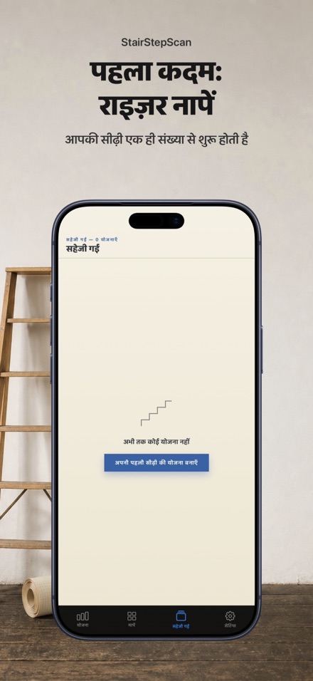 सीढ़ी कैलकुलेटर: योजना 9