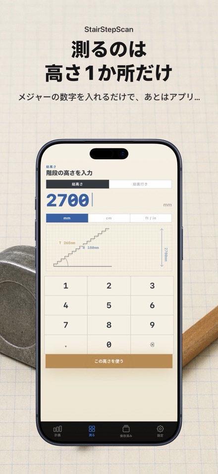 階段計算機・設計ツール｜段差踏面勾配カット表 2