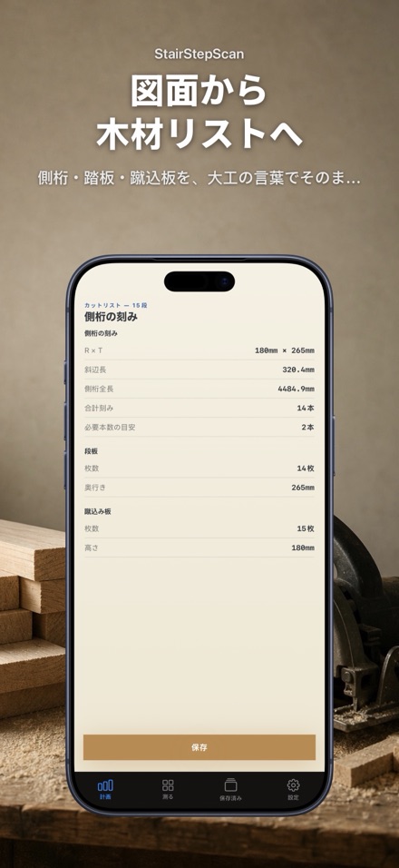 階段計算機・設計ツール｜段差踏面勾配カット表 4