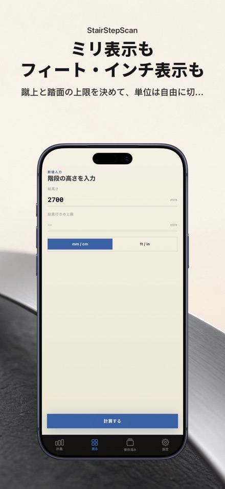 階段計算機・設計ツール｜段差踏面勾配カット表 6