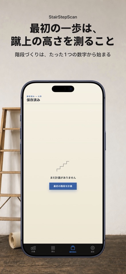 階段計算機・設計ツール｜段差踏面勾配カット表 9