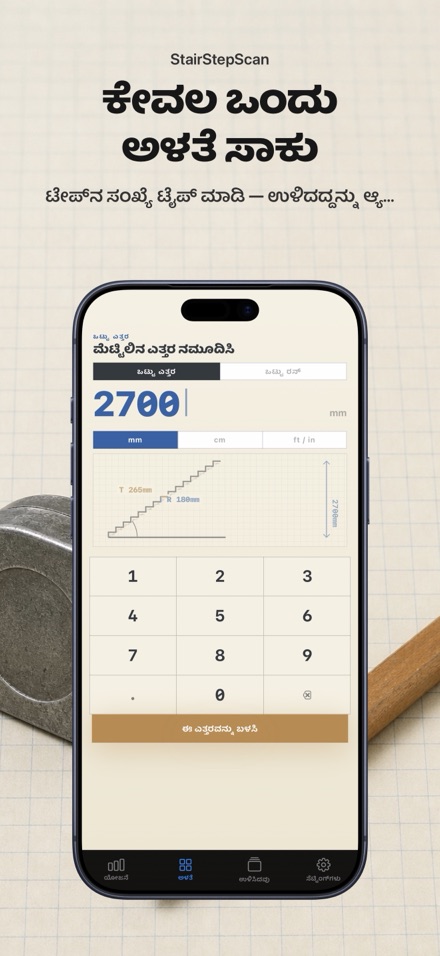ಮೆಟ್ಟಿಲು ಕ್ಯಾಲ್ಕುಲೇಟರ್ ಯೋಜನೆ 2