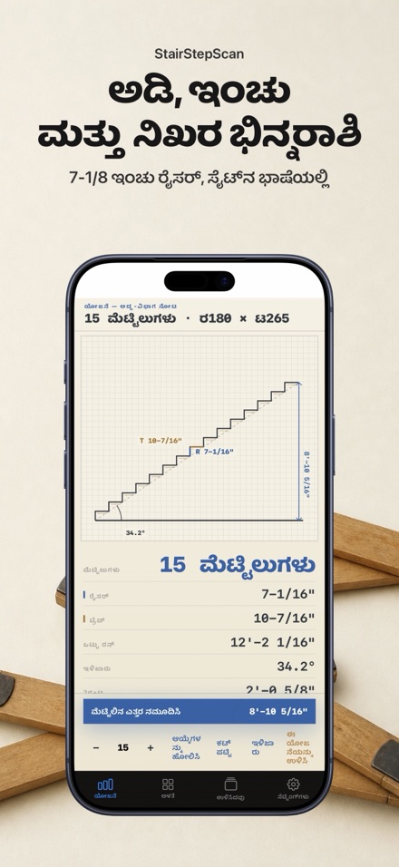 ಮೆಟ್ಟಿಲು ಕ್ಯಾಲ್ಕುಲೇಟರ್ ಯೋಜನೆ 7
