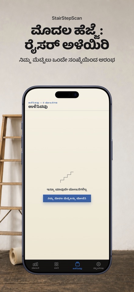 ಮೆಟ್ಟಿಲು ಕ್ಯಾಲ್ಕುಲೇಟರ್ ಯೋಜನೆ 9
