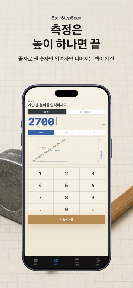 계단 계산기: 재단 목록과 시공 도면 설계 2