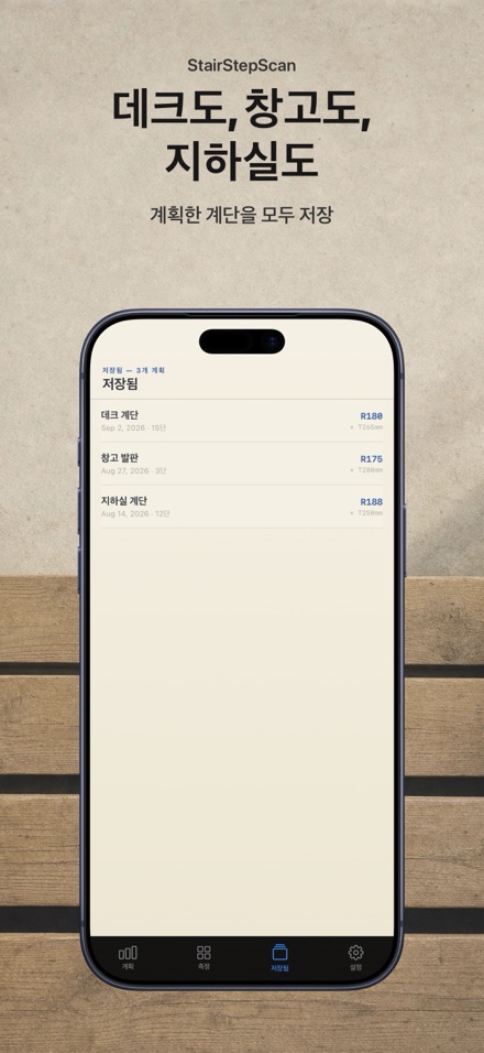 계단 계산기: 재단 목록과 시공 도면 설계 8
