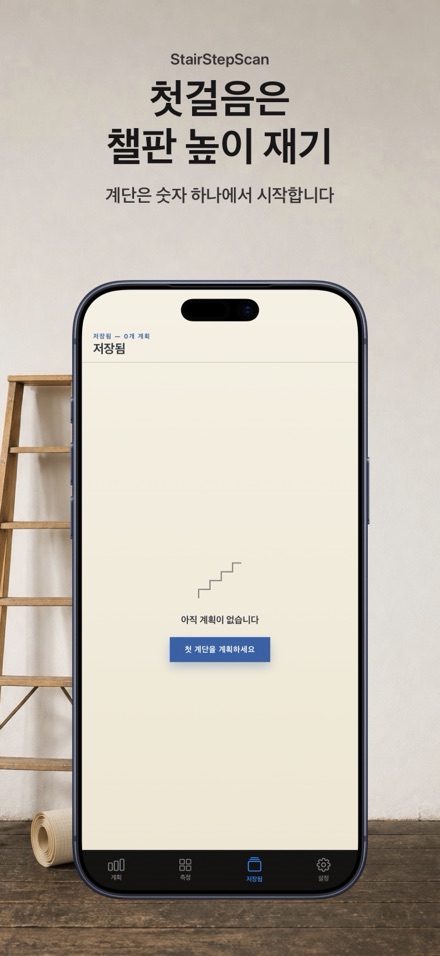 계단 계산기: 재단 목록과 시공 도면 설계 9