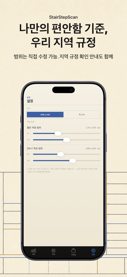 계단 계산기: 재단 목록과 시공 도면 설계 10
