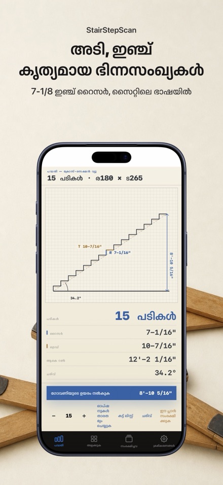 ഗോവണി കാൽക്കുലേറ്റർ പ്ലാൻ 7