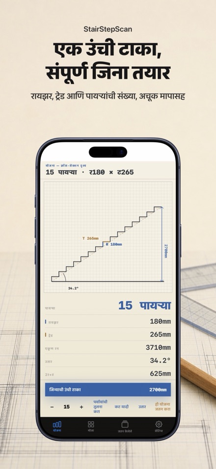 जिना कॅल्क्युलेटर व योजना 1