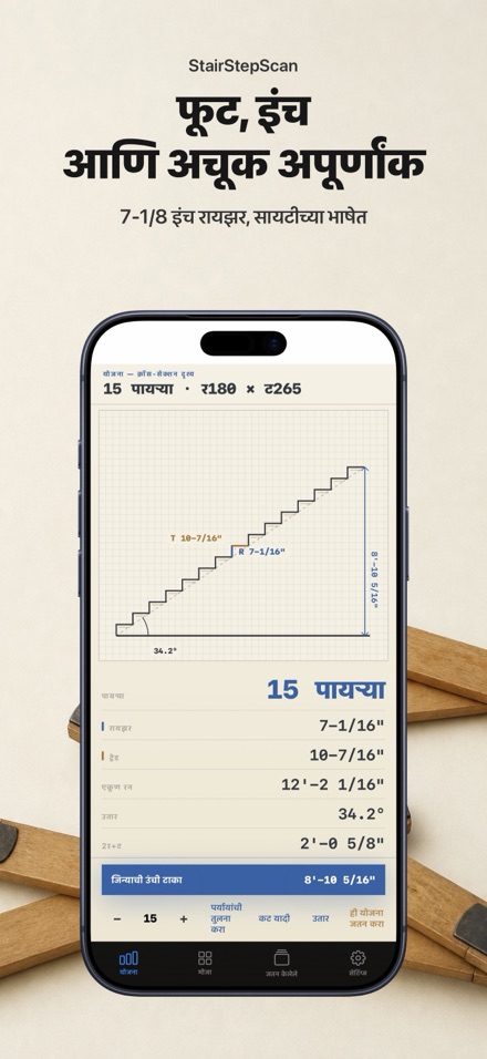 जिना कॅल्क्युलेटर व योजना 7