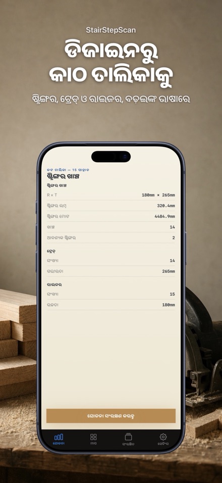ସିଡ଼ି କାଲକୁଲେଟର ଓ ଯୋଜନା 4