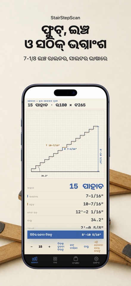 ସିଡ଼ି କାଲକୁଲେଟର ଓ ଯୋଜନା 7