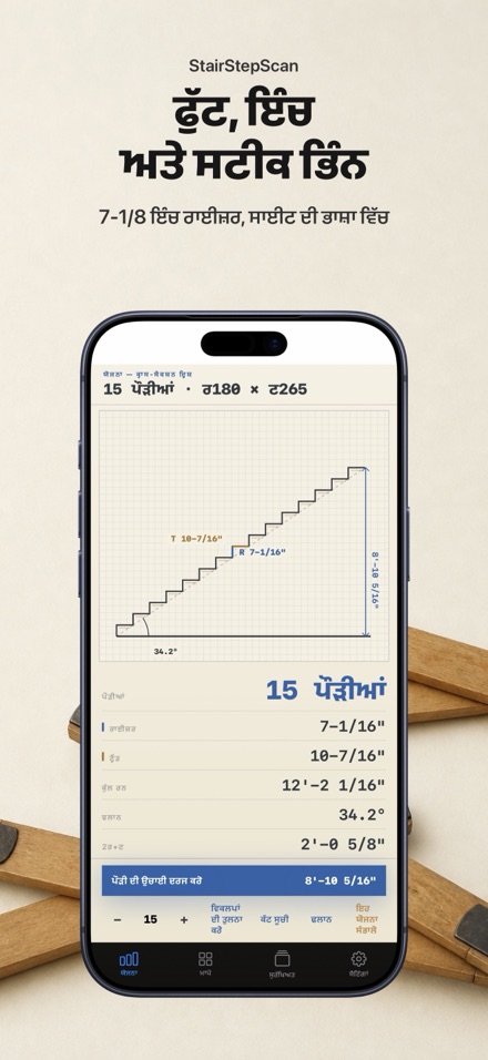 ਪੌੜੀ ਕੈਲਕੁਲੇਟਰ ਤੇ ਯੋਜਨਾ 7