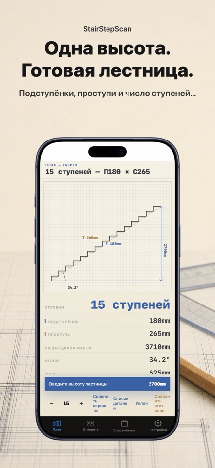 Калькулятор лестниц и реза 1