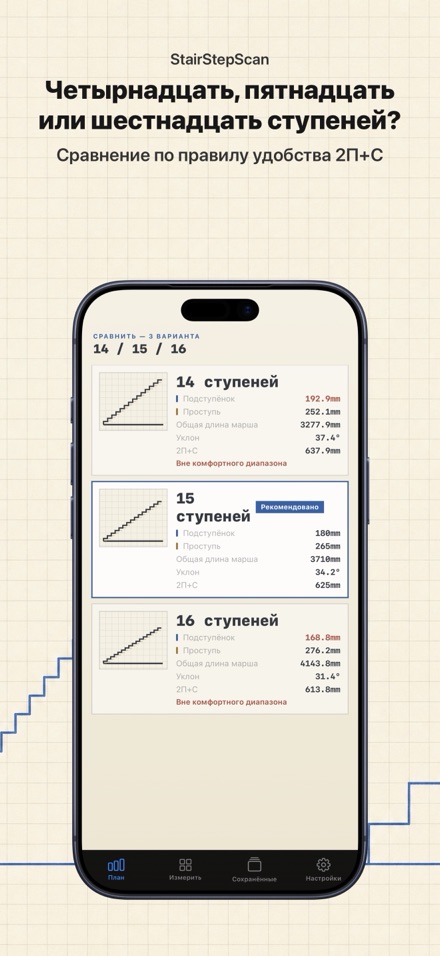 Калькулятор лестниц и реза 3