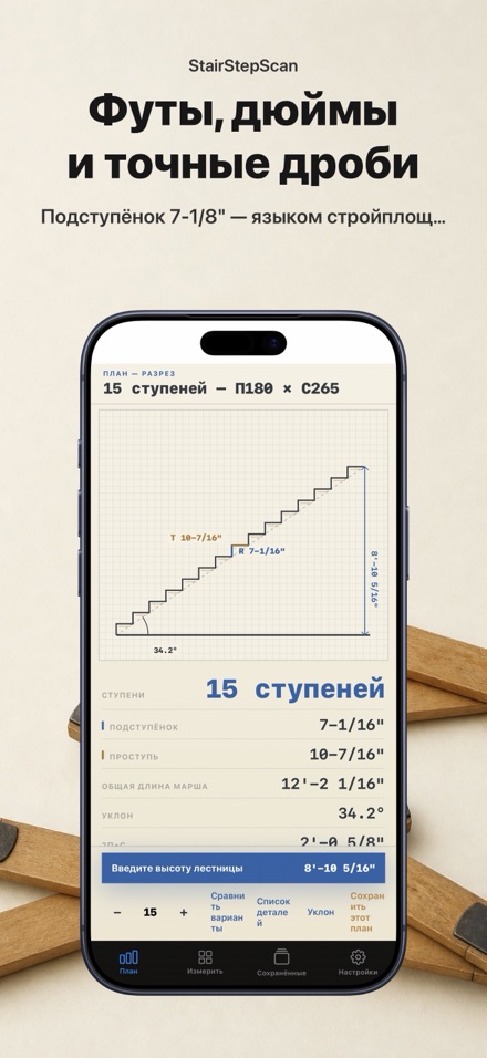 Калькулятор лестниц и реза 7