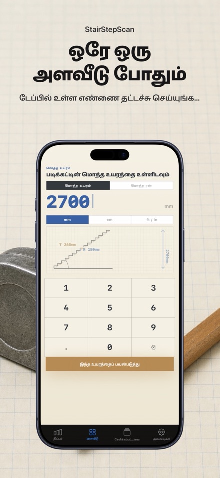 படிக்கட்டு கால்குலேட்டர் 2