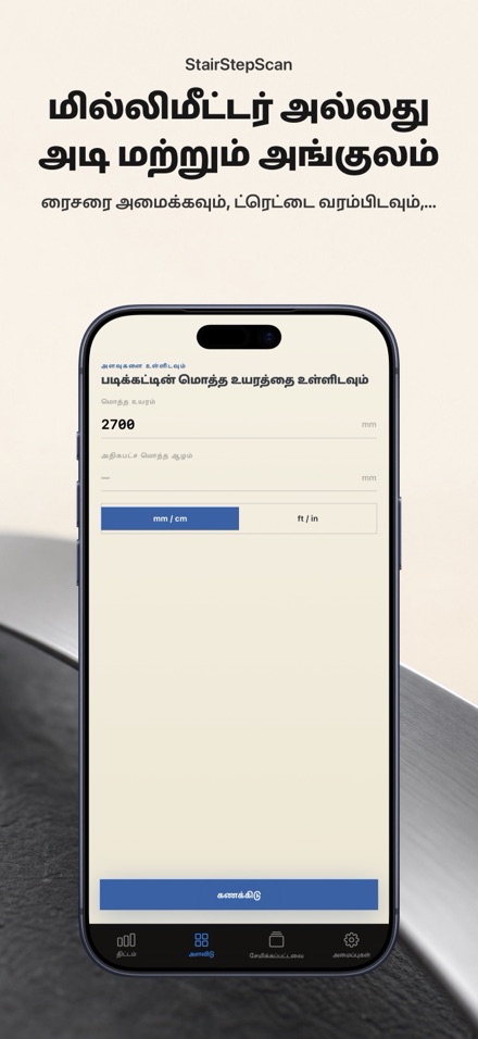 படிக்கட்டு கால்குலேட்டர் 6