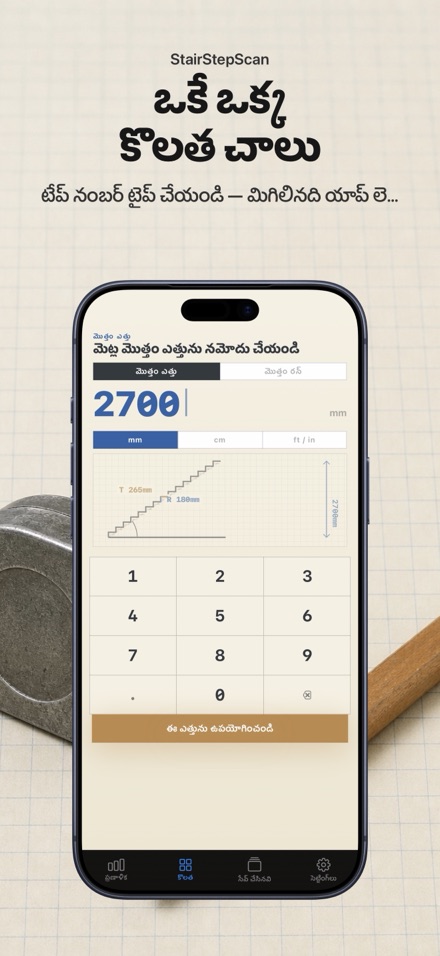 మెట్ల కాలిక్యులేటర్ ప్రణాళిక 2