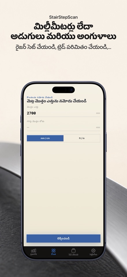 మెట్ల కాలిక్యులేటర్ ప్రణాళిక 6