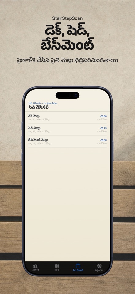 మెట్ల కాలిక్యులేటర్ ప్రణాళిక 8