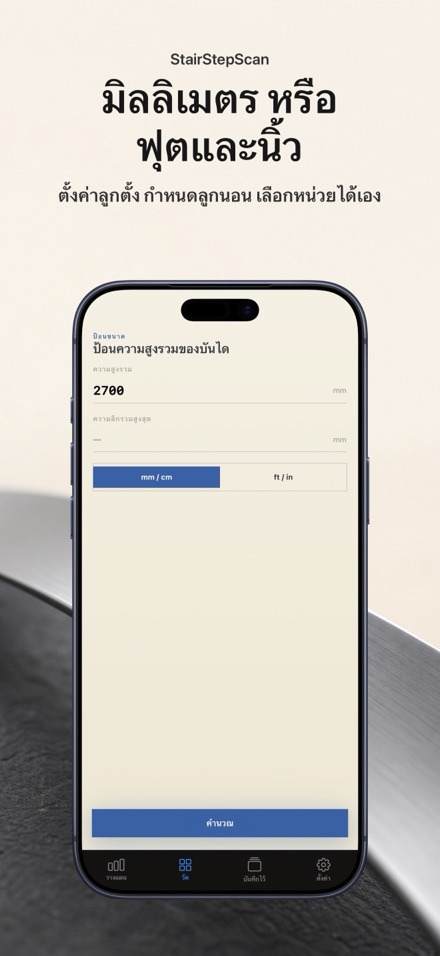 คำนวณบันไดและรายการตัดไม้ 6