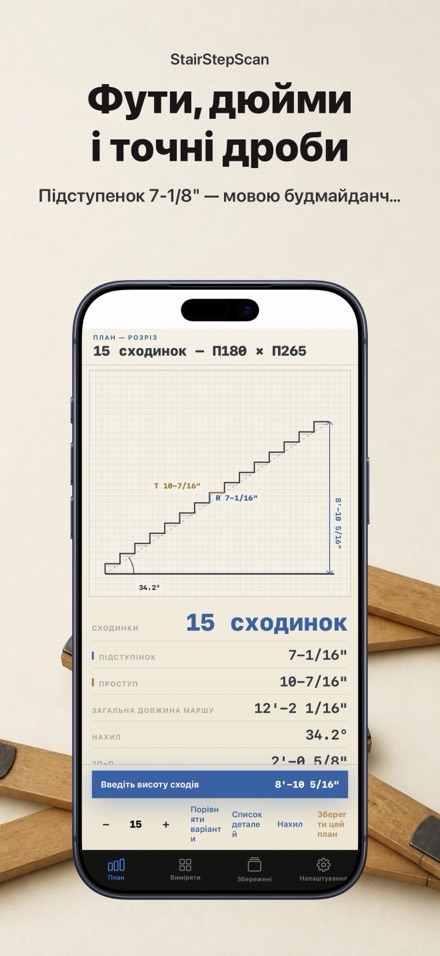 Розрахунок сходів і різу 7