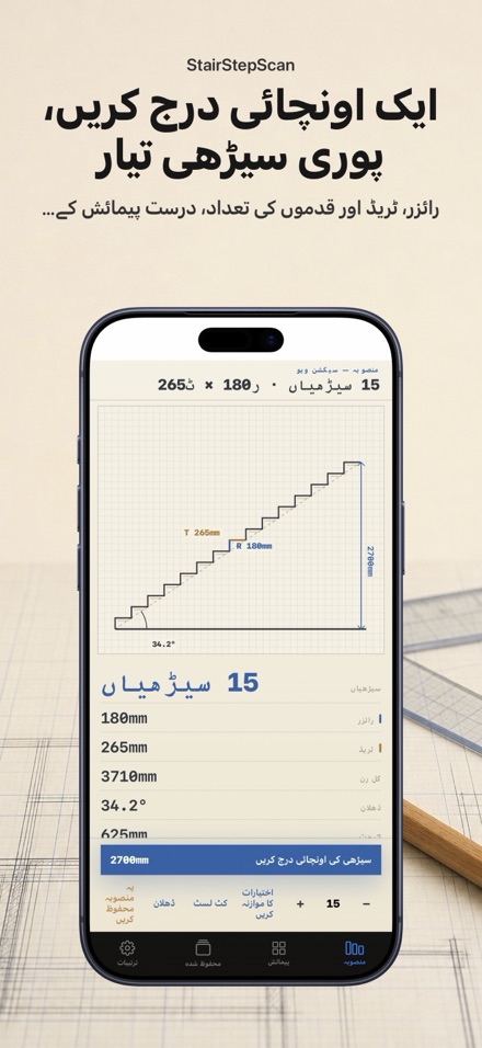 سیڑھی کیلکولیٹر: کٹ لسٹ 1