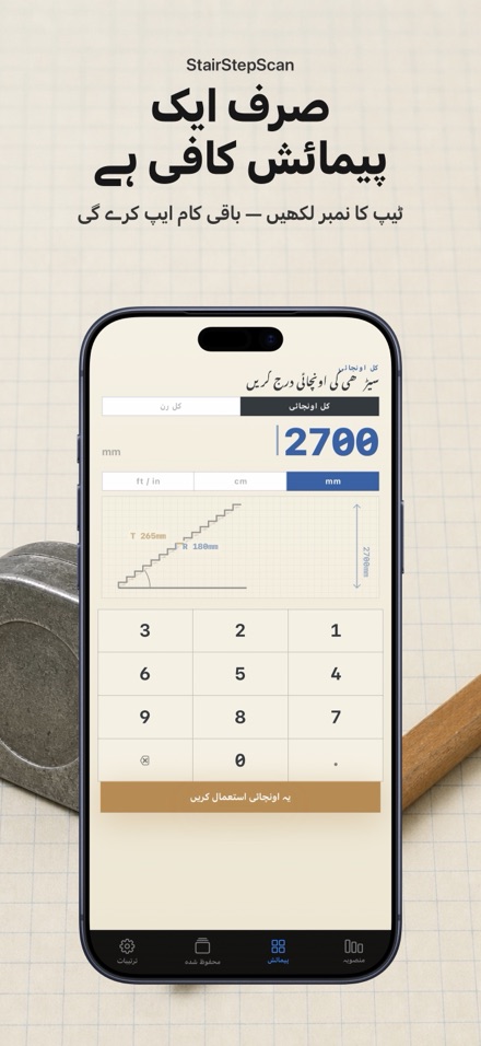 سیڑھی کیلکولیٹر: کٹ لسٹ 2