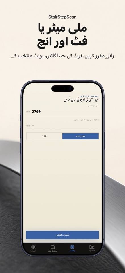 سیڑھی کیلکولیٹر: کٹ لسٹ 6