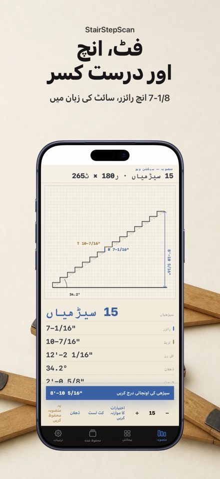 سیڑھی کیلکولیٹر: کٹ لسٹ 7