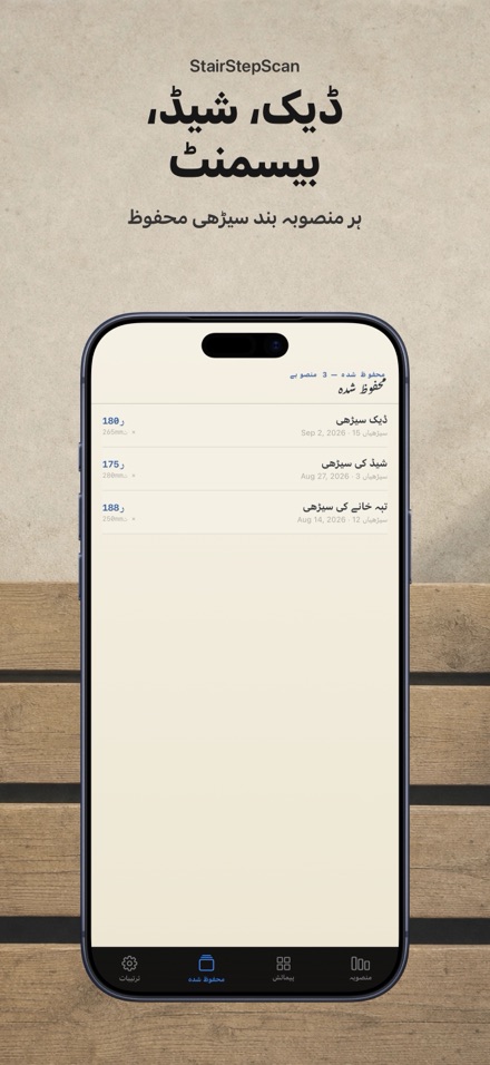 سیڑھی کیلکولیٹر: کٹ لسٹ 8