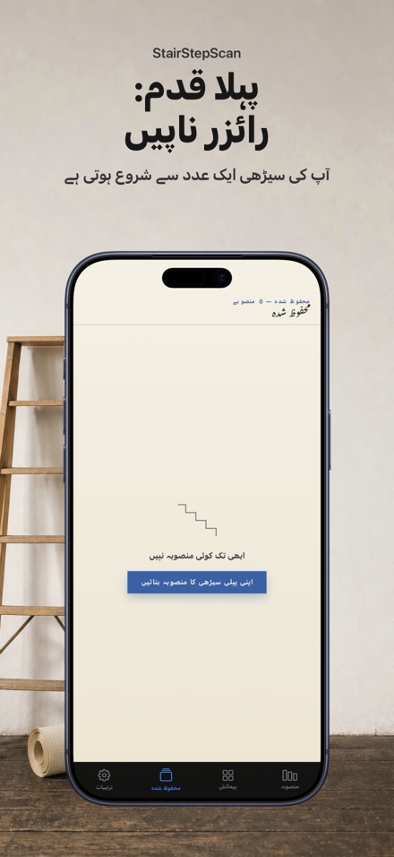 سیڑھی کیلکولیٹر: کٹ لسٹ 9