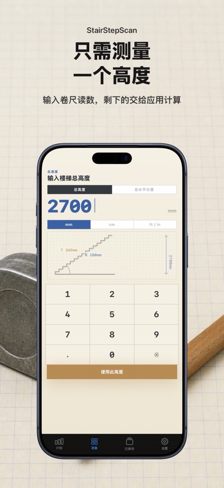 楼梯计算器·装修设计｜踏步高度斜梁下料清单表 2