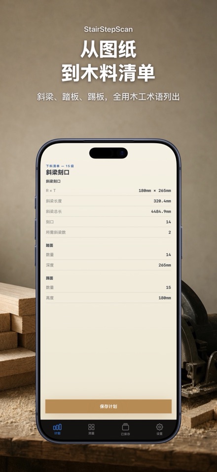 楼梯计算器·装修设计｜踏步高度斜梁下料清单表 4