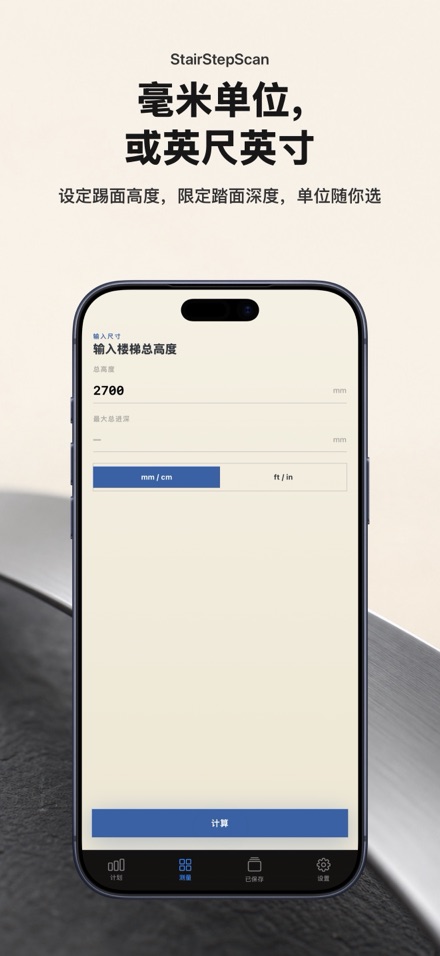 楼梯计算器·装修设计｜踏步高度斜梁下料清单表 6