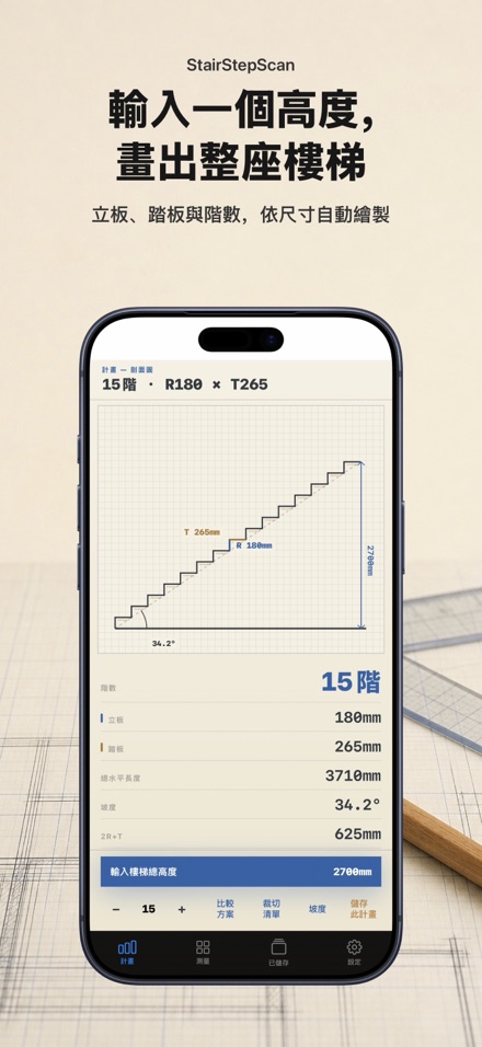 樓梯計算機·裝修設計｜踏步高度斜梁下料清單表 1