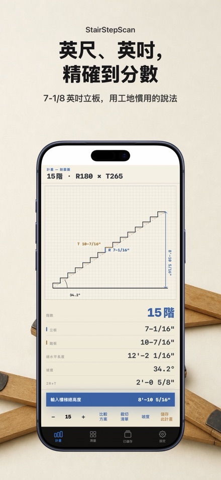 樓梯計算機·裝修設計｜踏步高度斜梁下料清單表 7