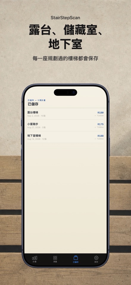 樓梯計算機·裝修設計｜踏步高度斜梁下料清單表 8