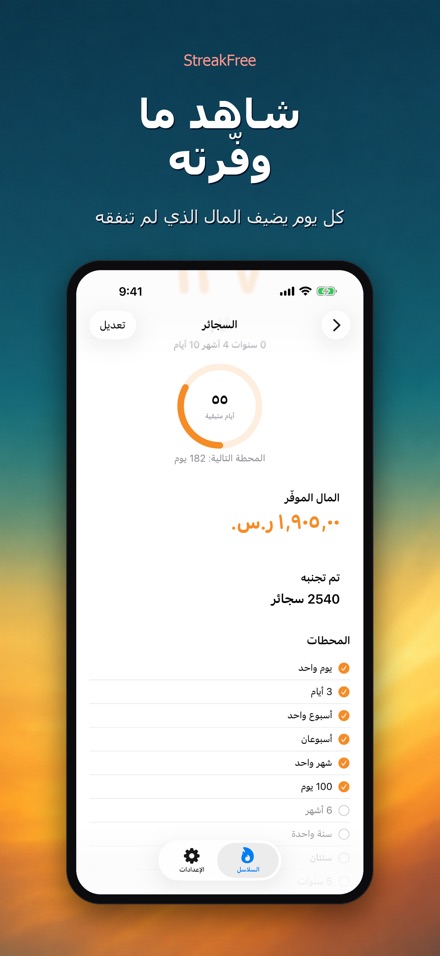 StreakFree: أيام منذ 3
