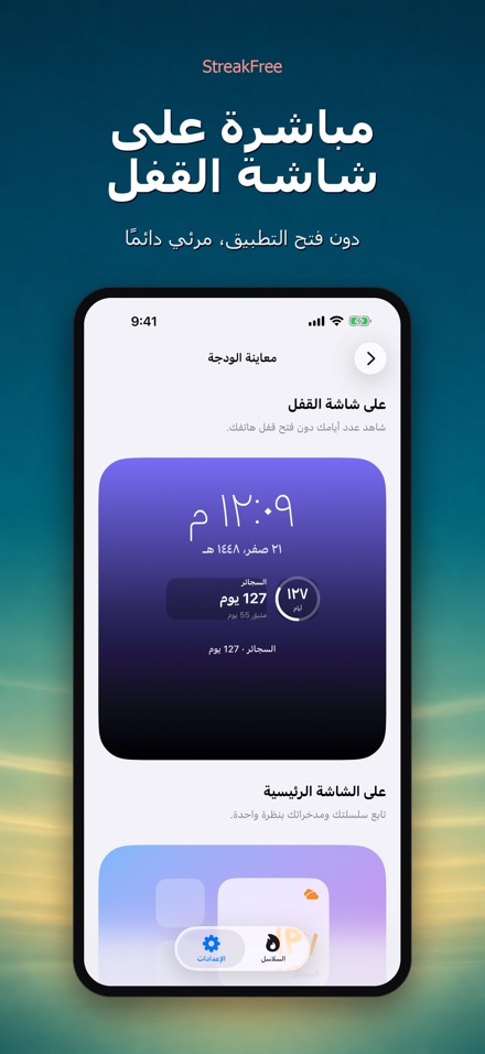 StreakFree: أيام منذ 5