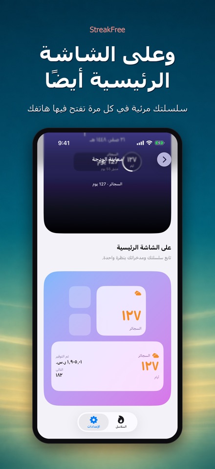 StreakFree: أيام منذ 6