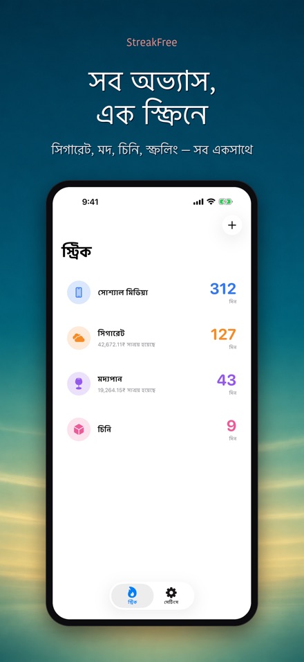 StreakFree: কত দিন হলো 2