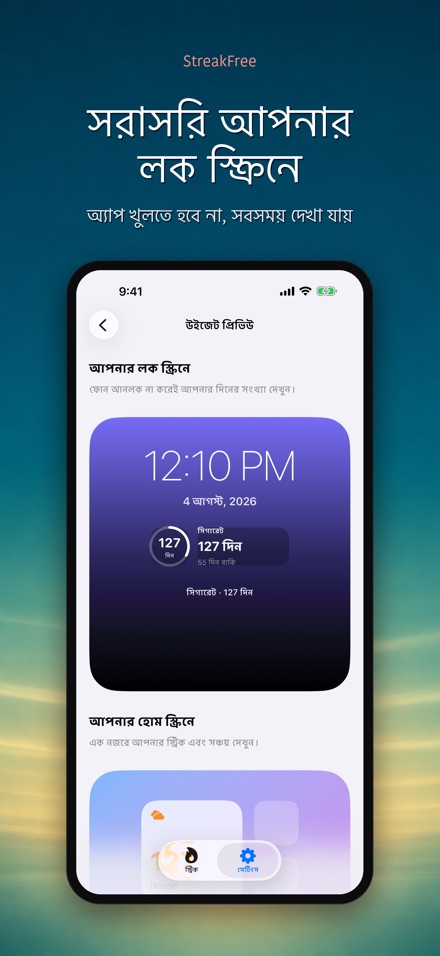 StreakFree: কত দিন হলো 5