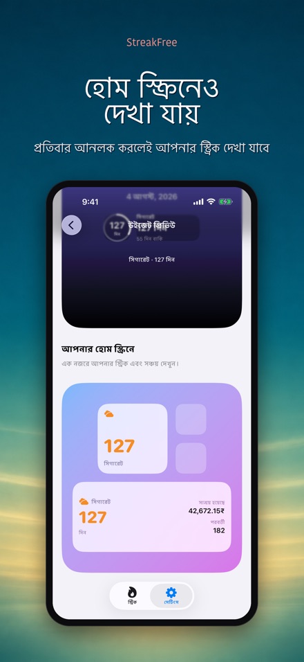 StreakFree: কত দিন হলো 6