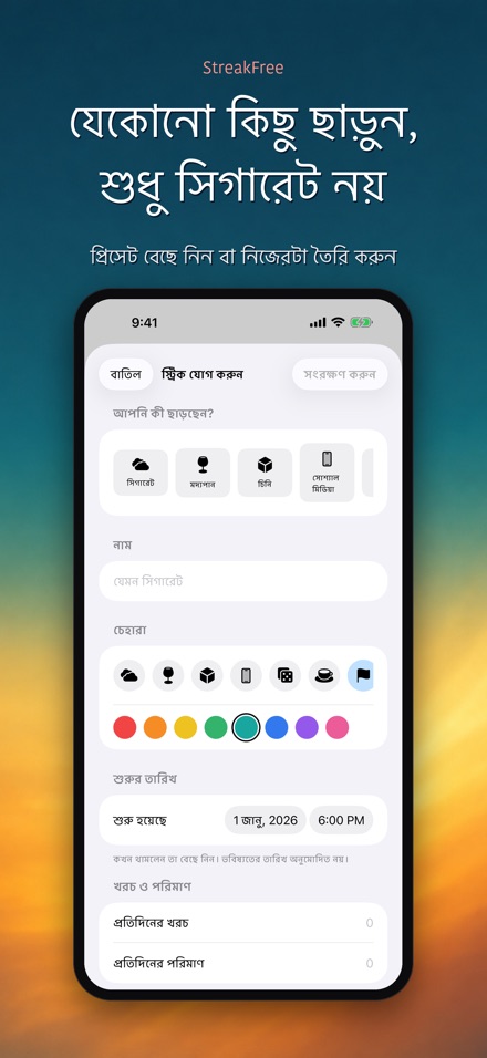 StreakFree: কত দিন হলো 7