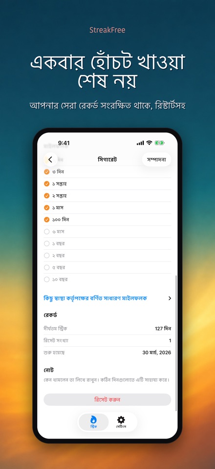 StreakFree: কত দিন হলো 8