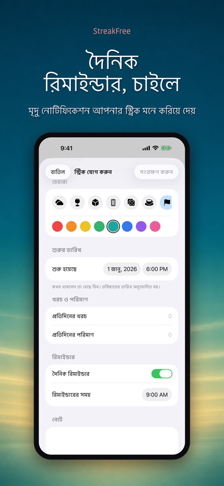 StreakFree: কত দিন হলো 9