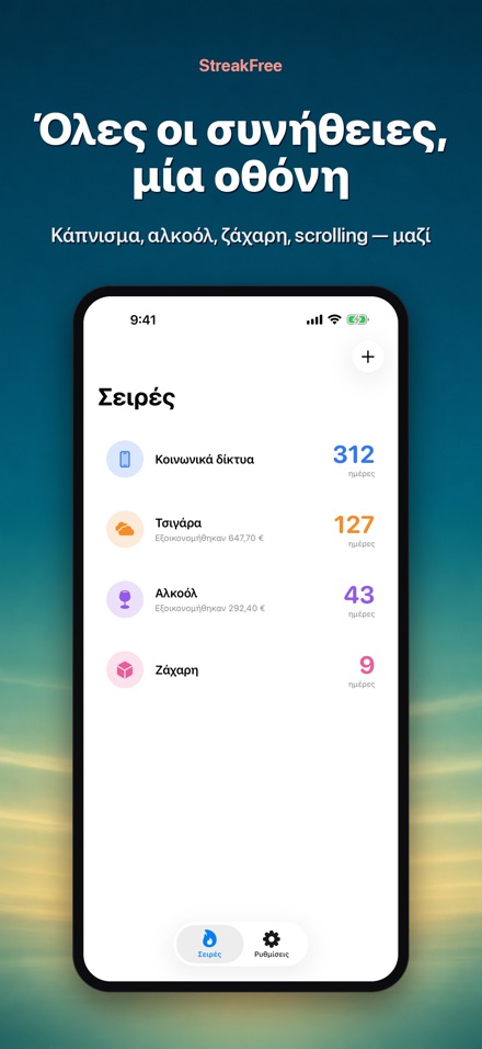 StreakFree: Μέρες χωρίς 2